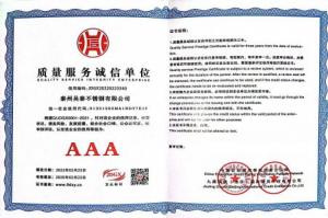 企業(yè)信用認證