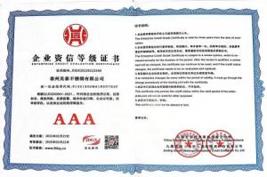 企業(yè)信用認證